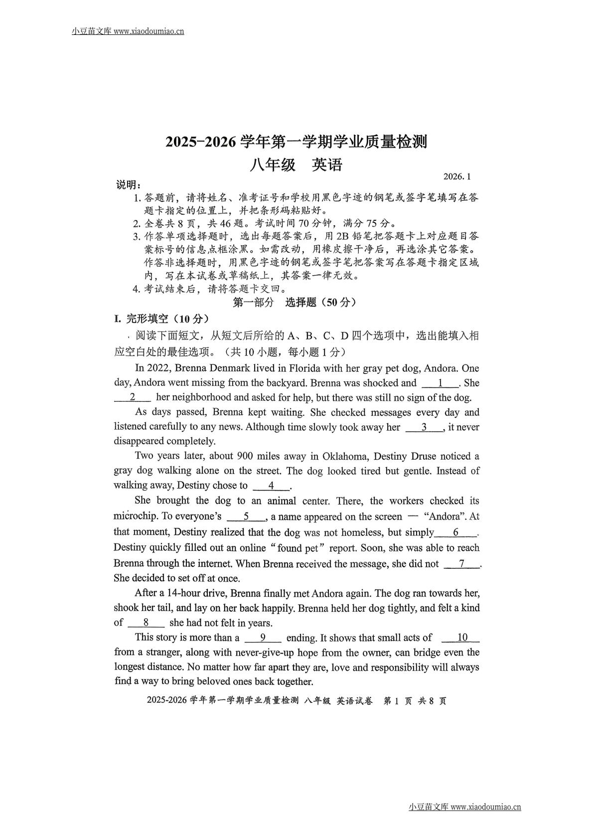 2025-2026学年深圳市罗湖区8年级上期末英语试卷