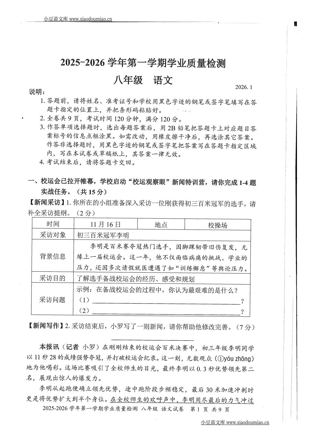 2025-2026学年深圳市罗湖区8年级上期末语文试卷